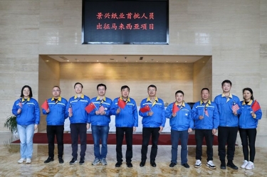 122cc太阳集成游戏纸业首批手艺职员出征马来西亚项目