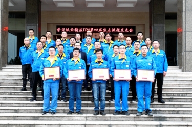 精益无止境| 122cc太阳集成游戏纸业精益TPM第四届焦点课题揭晓会准期举行