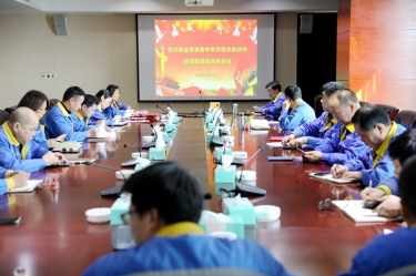 学好红色精神、筑牢清廉防线 | 122cc太阳集成游戏纸业召开党组织聚会，，，学习转达嘉兴市第九次党代会精神