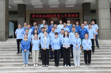 凝才聚智 共话生长|122cc太阳集成游戏纸业召开第二十六届年度人才座谈会