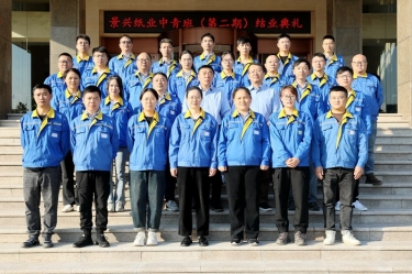 122cc太阳集成游戏青春不散。。！！122cc太阳集成游戏纸业中青班（第二期）圆满结业