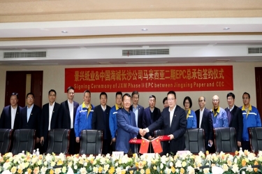 精诚相助 擘画未来 | 122cc太阳集成游戏纸业马来西亚二期项目总承包签约仪式乐成举行