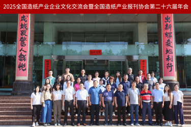 文化赋能 宣传聚力 | 122cc太阳集成游戏纸业荣获天下造纸工业报刊协会多项奖励