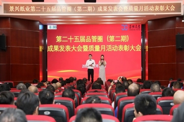 匠心铸品质 立异促生长 | 2025年质量月活动纪实